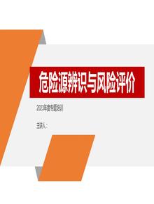 危險源辨識及隱患排查重點(diǎn)講解（111頁）pptx