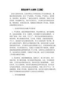 黨性分析個人材料docx