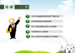 危大工程安全培訓pptx