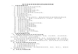 化工企業(yè)安全標(biāo)準(zhǔn)化檔案、臺(tái)帳、表格docx