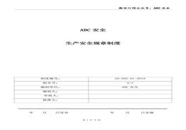 燃?xì)忮仩t房全套規(guī)章制度（供熱）doc