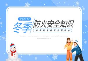 冬季防火安全教育課件pptx