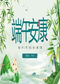 端午節(jié)安全教育pptx