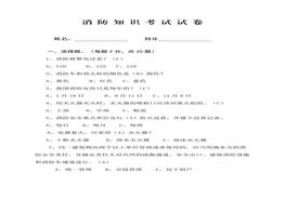 消防安全基礎(chǔ)知識考試試卷(含答案)docx