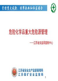危險化學品重大危險源管理專題培訓（152頁）pptx