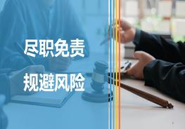 2022安全人員如何盡職免責(zé)，規(guī)避風(fēng)險(xiǎn)？（100頁）pptx