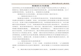 船舶防臺措施doc