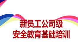 新員工公司級pptx