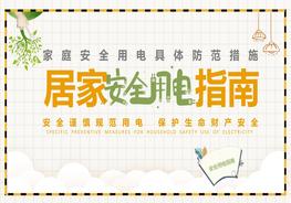 1居家用電安全pptx