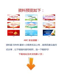 2023安全月橫板海報(bào)docx