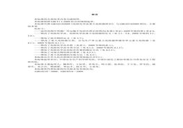 -2018 危險(xiǎn)化學(xué)品重大危險(xiǎn)源辨識(shí)doc