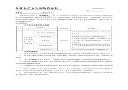 臨時用電風(fēng)險告知書doc