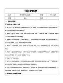 橋梁加固技術(shù)交底書doc