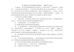 馬弗爐安全操作規(guī)程docx