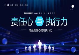 責任心與執(zhí)行力pptx