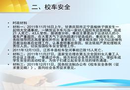 校車安全課件ppt