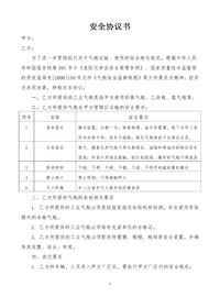 氣瓶供貨安全協(xié)議書模板doc