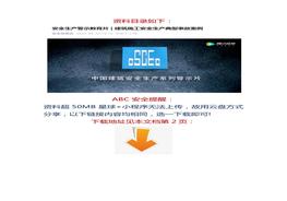 安全生產(chǎn)警示教育片建筑施工安全生產(chǎn)典型事故案例docx