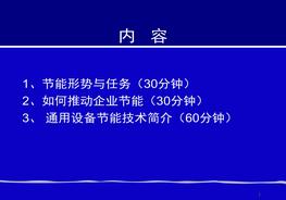 企業(yè)節(jié)能減排培訓(xùn)1ppt