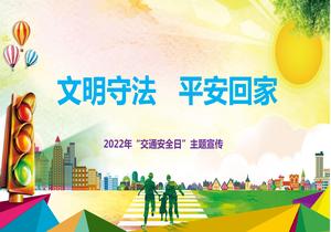 2022年交通安全日主題教育培訓(xùn)pptx