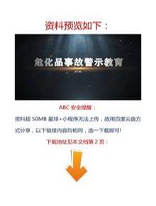 【視頻】最新！2023警示教育片：?；肥鹿蔰ocx