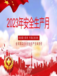 安全生產(chǎn)月 (7)pptx