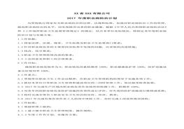 職業(yè)病防治計劃及方案doc