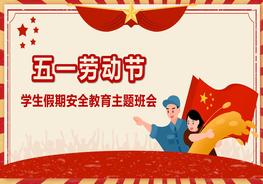 五一勞動節(jié) (5)pptx