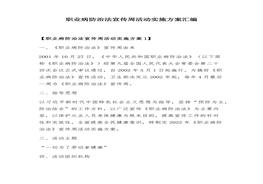 四篇《2022職業(yè)病防治法宣傳周活動實施方案》docx