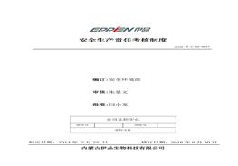 27、安全生產(chǎn)責(zé)任考核制度doc