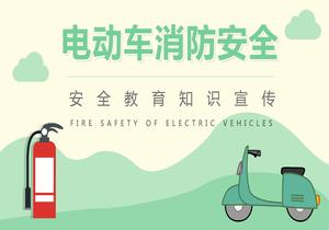 電動車消防安全警示教育培訓(xùn)pptx