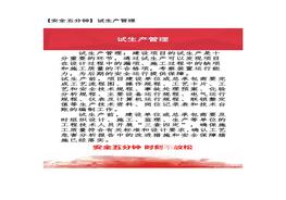 【安全五分鐘集錦】第三十八波docx