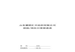 叉車日常排查表doc