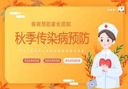 秋季傳染病預防pptx