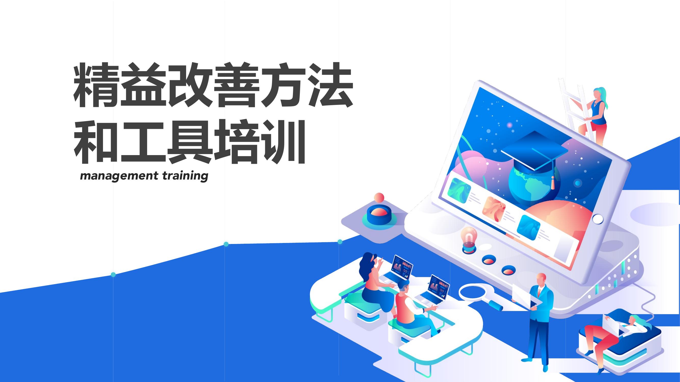 精益改善方法和工具培訓(xùn)丨26頁(yè)pptx