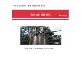 【安全五分鐘集錦】第十三波docx