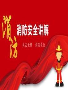 最新消防安全知識(shí)教育培訓(xùn)丨31頁pptx