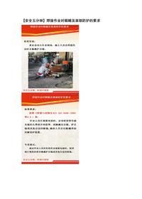 【安全五分鐘集錦】第一百六十九波docx