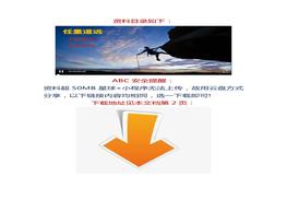 【視頻】《生產(chǎn)經(jīng)營單位安全生產(chǎn)主體責任清單》宣教片docx