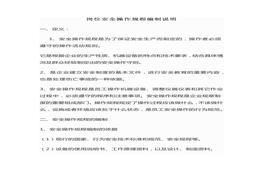 崗位安全操作規(guī)程編制說明docx