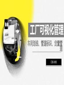 工廠可視化管理大全（50頁）pptx