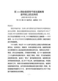 主題教育讀書班專題輔導(dǎo)主持詞doc