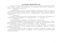 安全檢查與隱患排查計劃表(1)doc