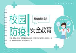 兒童校園防疫安全教育pptx