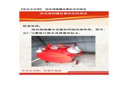 【安全五分鐘集錦】第五十六波docx