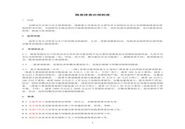 隱患排查治理制度docx
