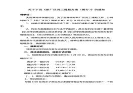 新廠區(qū)員工通勤方案正式版doc