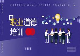 職業(yè)道德培訓(xùn)pptx