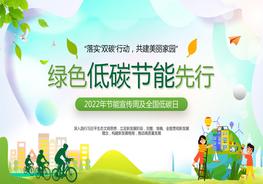 綠色低碳節(jié)能先行pptx