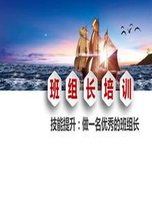 如何做一名優(yōu)秀的班組長pptx